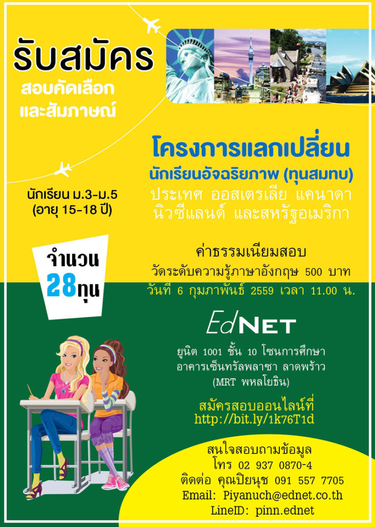 ประกาศสอบExchange